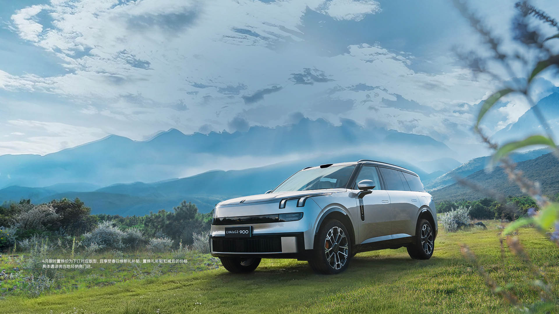 2026 Lynk & Co 900